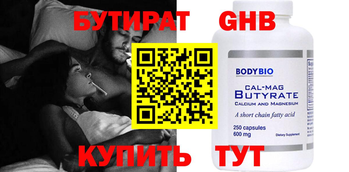 Бутират  Вход с VPN  Елабуга  БУТИРАТ Butirat 