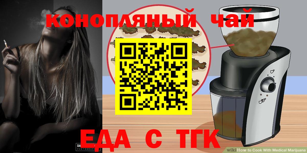 Еда ТГК конопля Елабуга