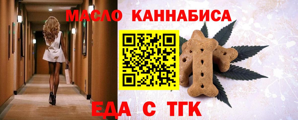 Печенье с ТГК конопля  Вход с VPN  Елабуга 
