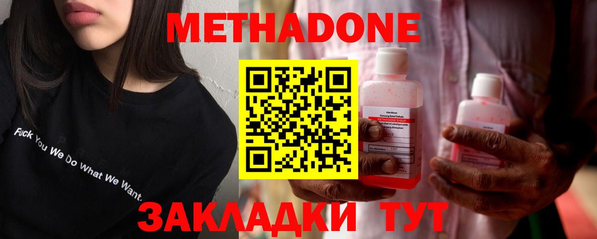 Метадон VHQ Елабуга